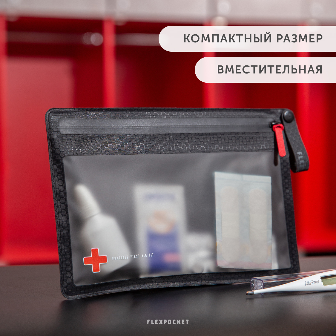 Аптечка Flexpocket водонепроницаемая на молнии - фото 5