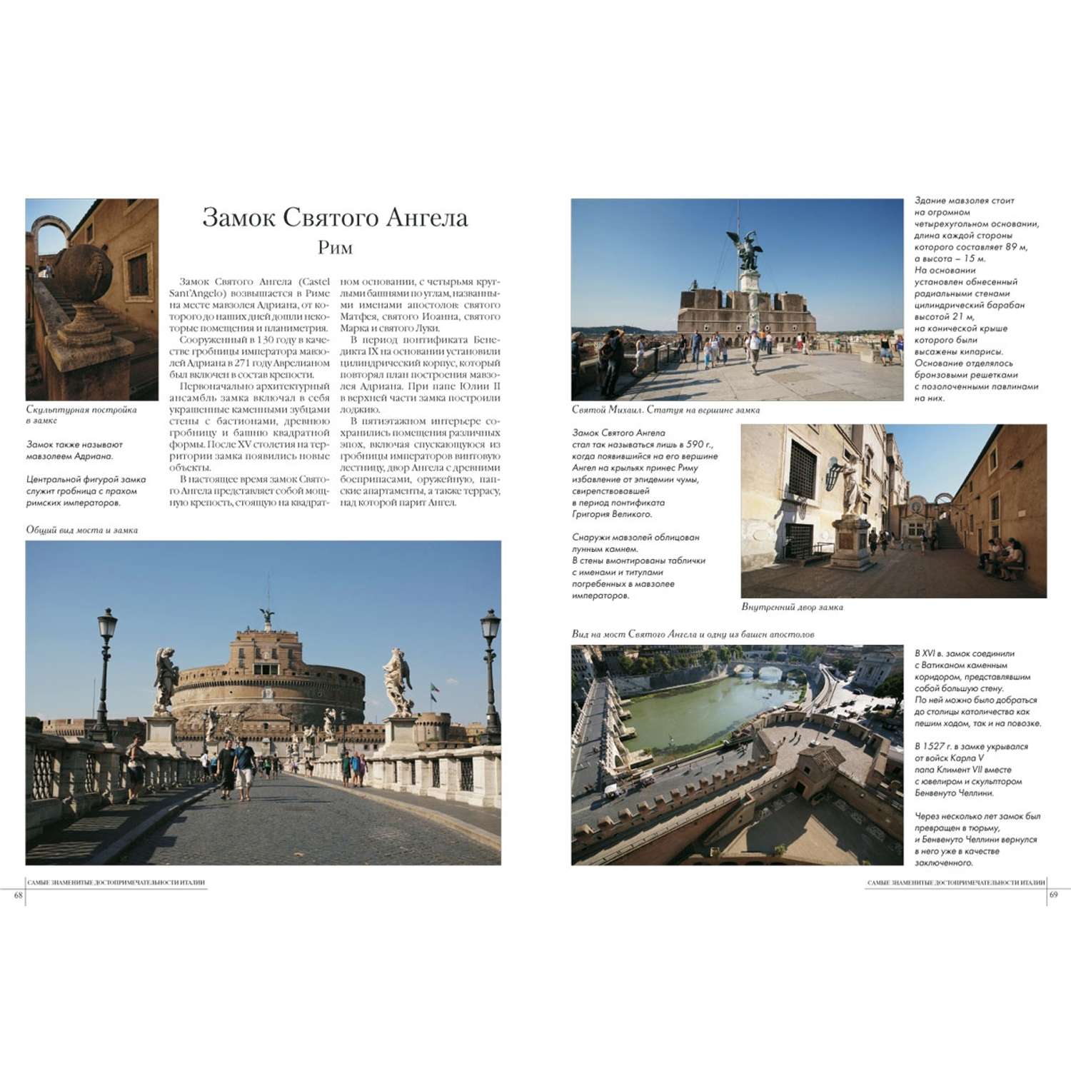 Книга Белый город Самые знаменитые достопримечательности Италии - фото 8