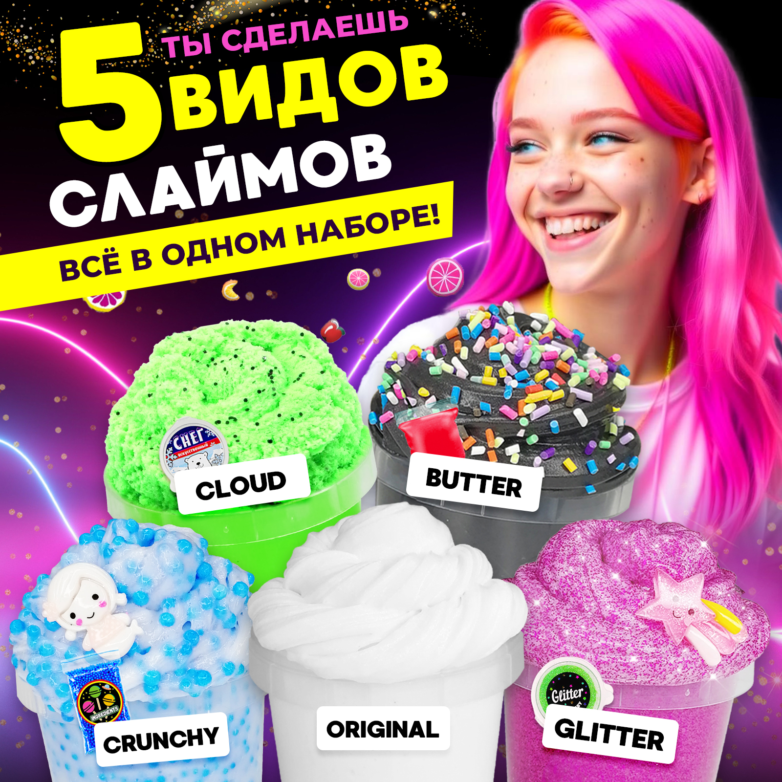 Набор для создания слаймов MINI-TOYS сделай сам Black Edition 40+ ингредиентов - фото 3