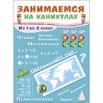 Книга Занимаемся на каникулах Из 1 во 2класс