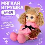 Мягкая кукла Milo Toys «Мия» с игрушкой 15х30 см