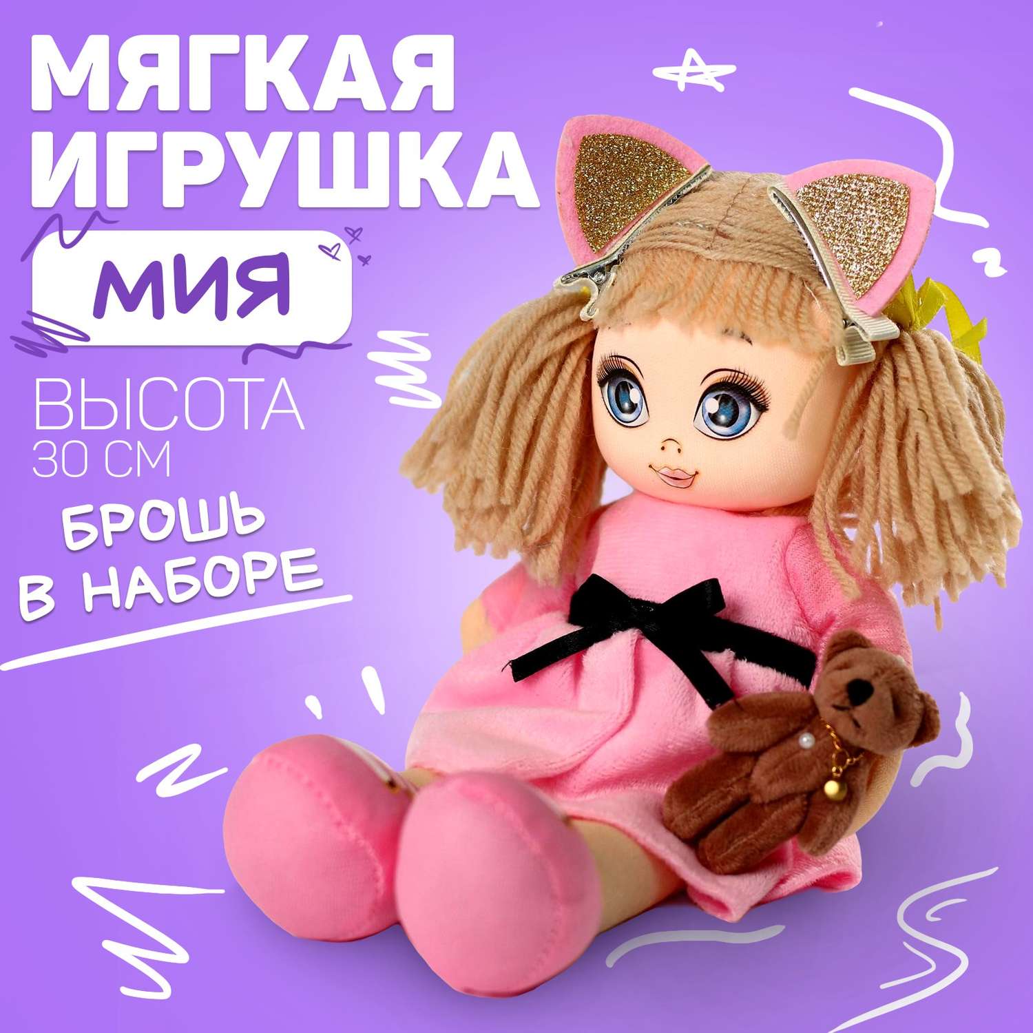Мягкая кукла Milo Toys «Мия» с игрушкой 15х30 см - фото 1