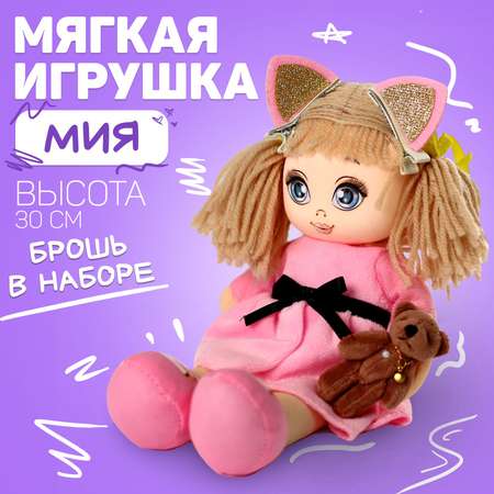 Мягкая кукла Milo Toys «Мия» с игрушкой 15х30 см