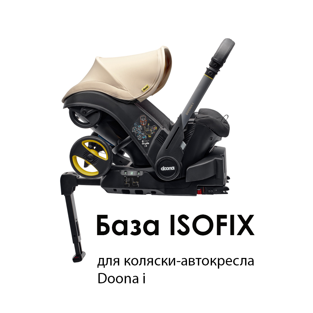 База ISOFIX для коляски-автокресла Doona i - фото 10