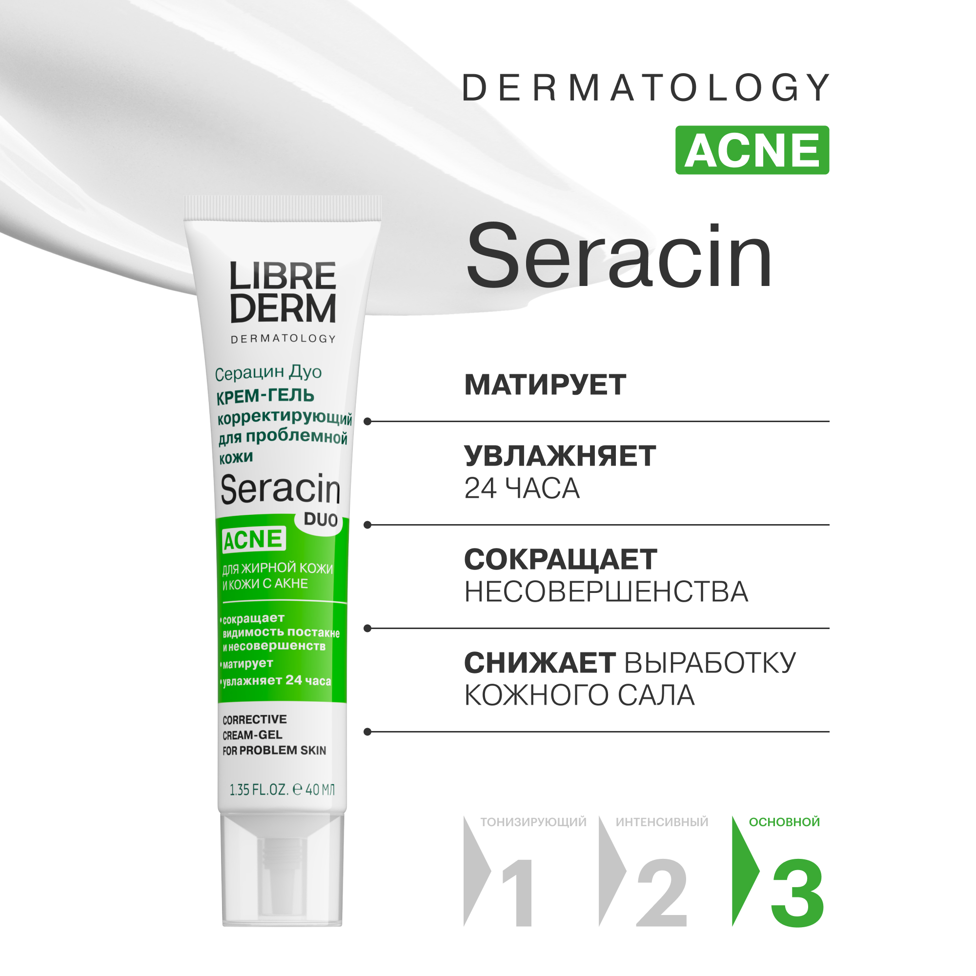 Крем-гель Librederm Seracin duo корректирующий против несовершенств для проблемной кожи лица 40 мл - фото 2