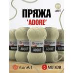 Пряжа для вязания YarnArt Adore 100 гр 280 м акрил с эффектом анти-пиллинга 5 мотков 331 молочный