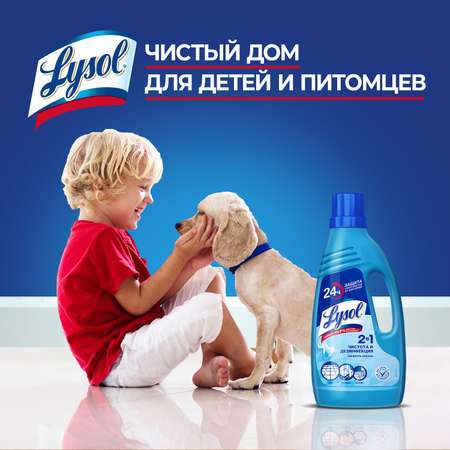 Средство Lysol дезинфицирующее для пола Лимон 850 мл