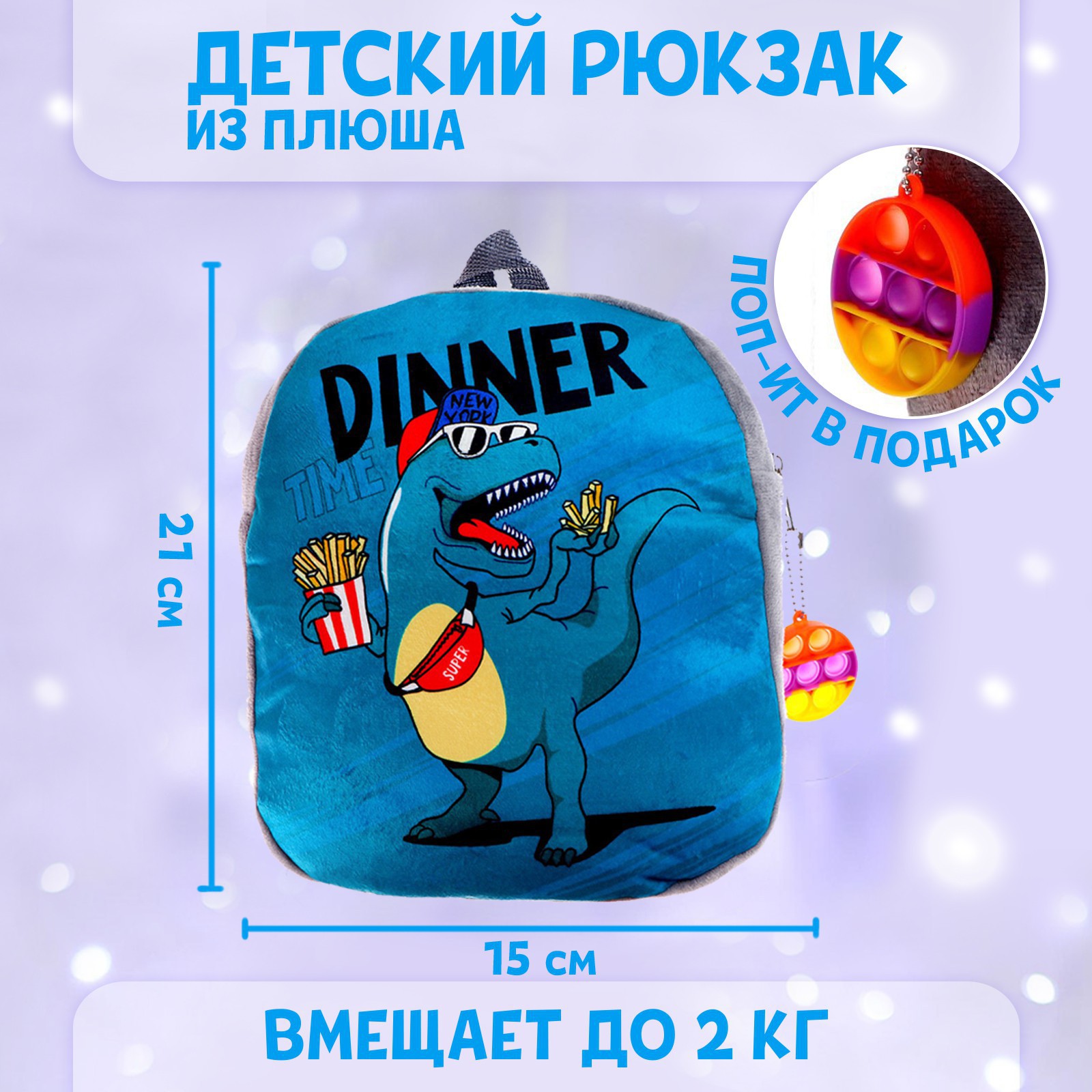Рюкзак детский плюшевый Milo Toys «Динозавр» 23.5х6х23.5 см - фото 8