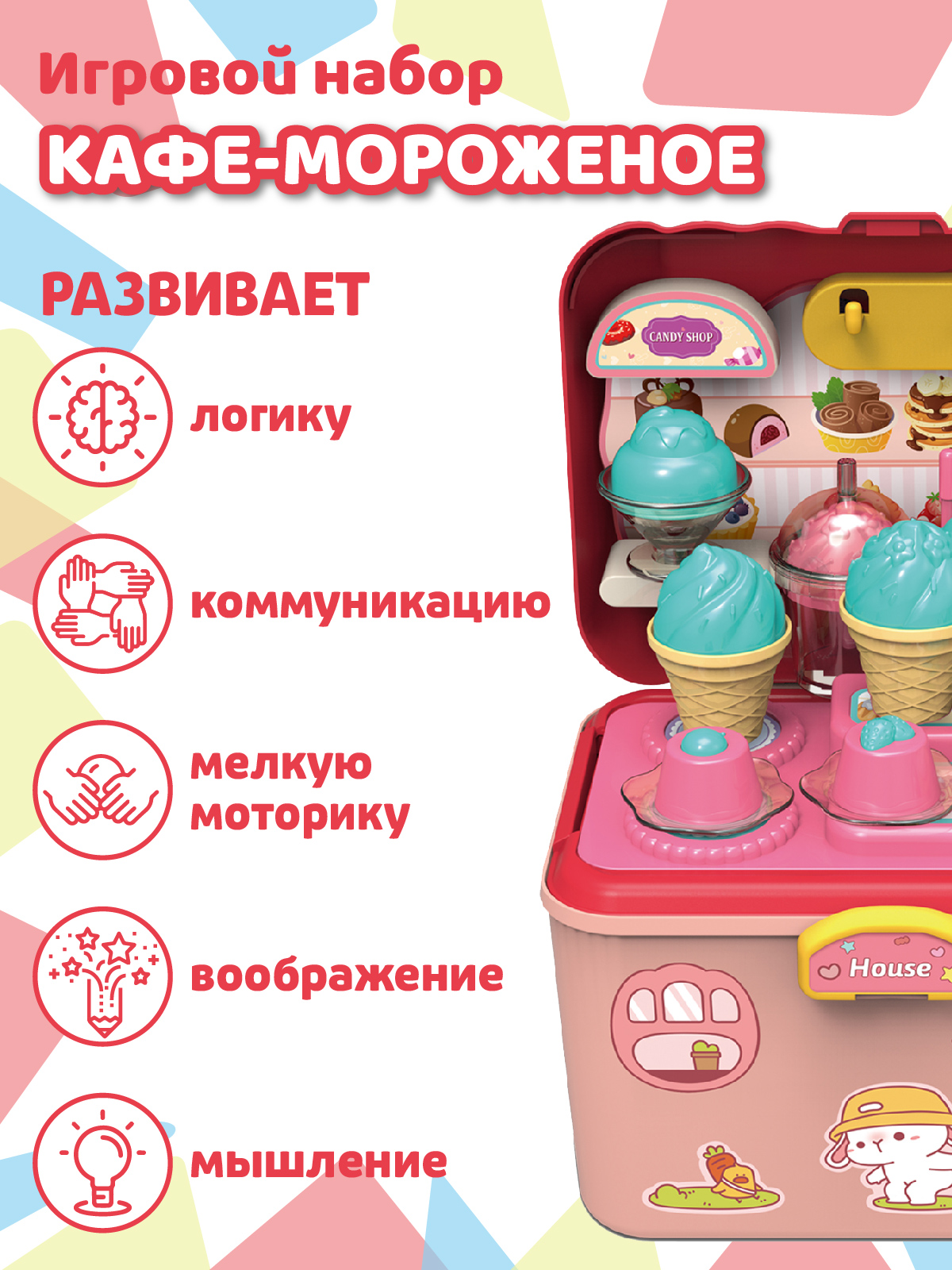 Игровой набор 2 в 1 ДЖАМБО Кафе-мороженное в чемоданчике - фото 3