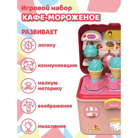 Игровой набор 2 в 1 ДЖАМБО Кафе-мороженное в чемоданчике