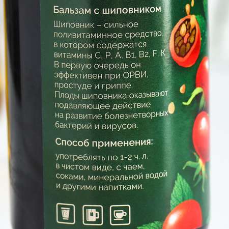Бальзам Доброе здоровье с шиповником «Для защиты организма» витаминный в пластиковой бутылке 250 мл.