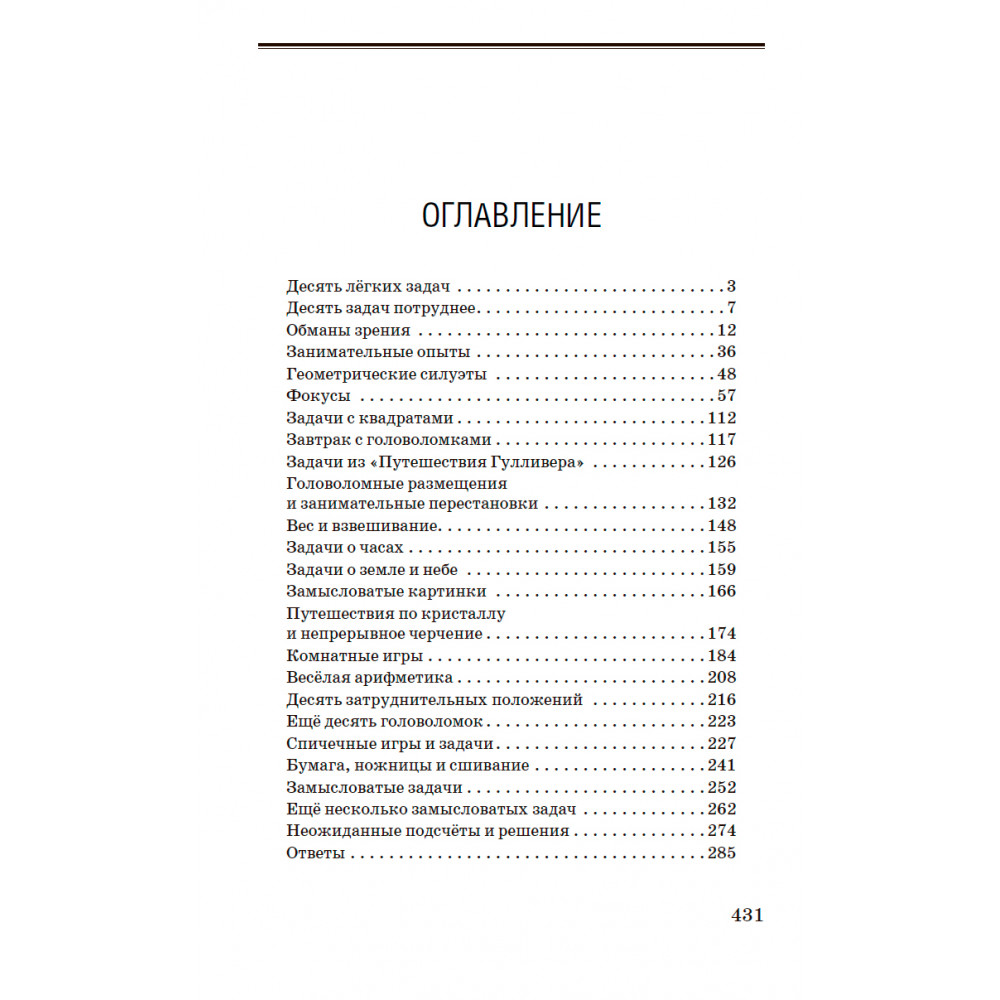 Книга Наше Завтра Головоломки задачи и загадки купить по цене 880 ₽ в  интернет-магазине Детский мир