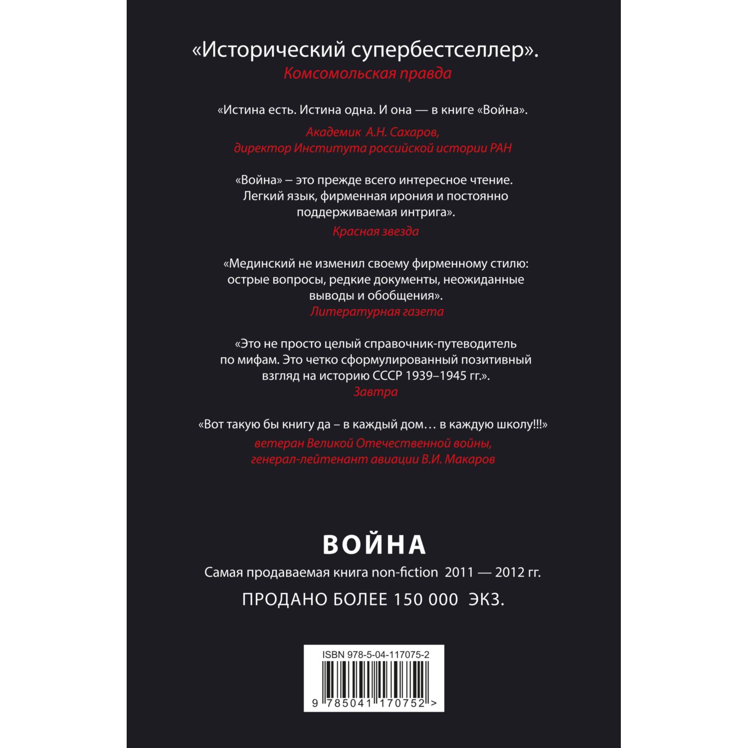 Книга ЭКСМО-ПРЕСС Война Мифы СССР 1939 1945 купить по цене 1454 ₽ в  интернет-магазине Детский мир