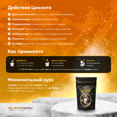 Цеолит пищевой WowMan ZEOLITE1002 природный детокс для комплексного очищения организма и похудения 500г