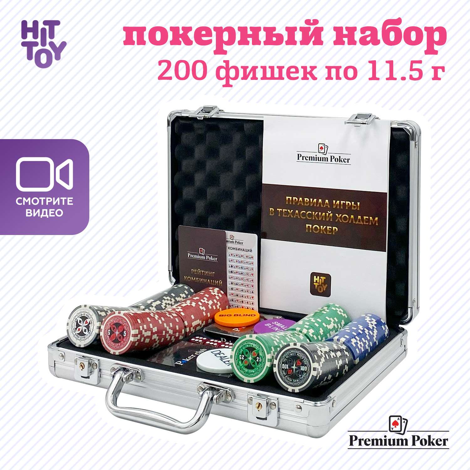 Покерный набор HitToy Ultimate 200 фишек с номиналом в чемодане - фото 2