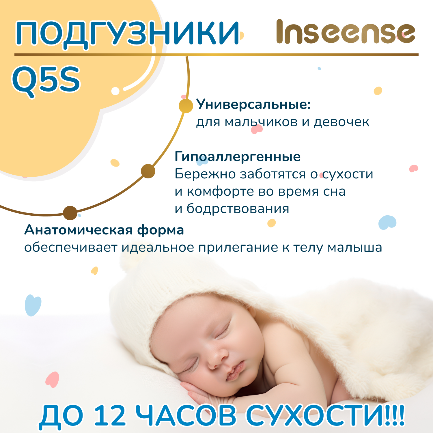 Подгузники INSEENSE на липучках Q5S M 6-11кг 64шт - фото 3