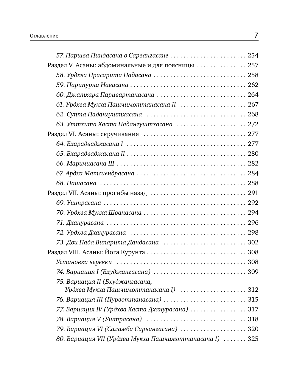 Книги АСТ Йога для женщин. Полное иллюстрированное руководство - фото 11