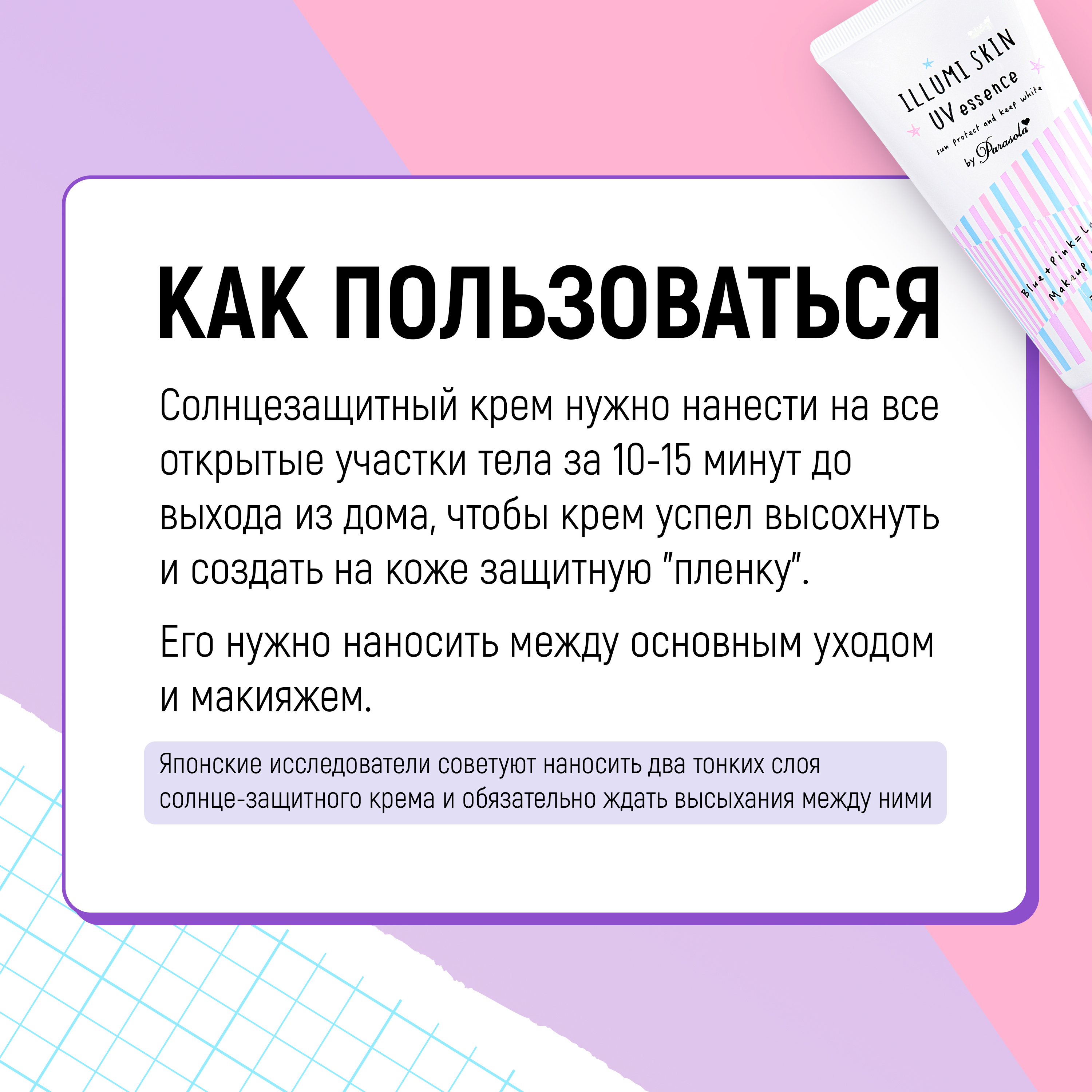 Крем-гель солнцезащитный Parasola для сияния кожи SPF50+ PA++++ 80 г - фото 8