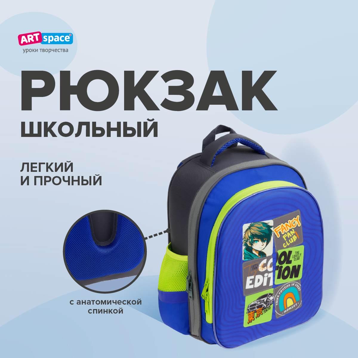 Ранец Спейс ArtSpace School Friend Light Cool Boy 35*29*12см 2 отделения 2 кармана анатомическая спинка - фото 1