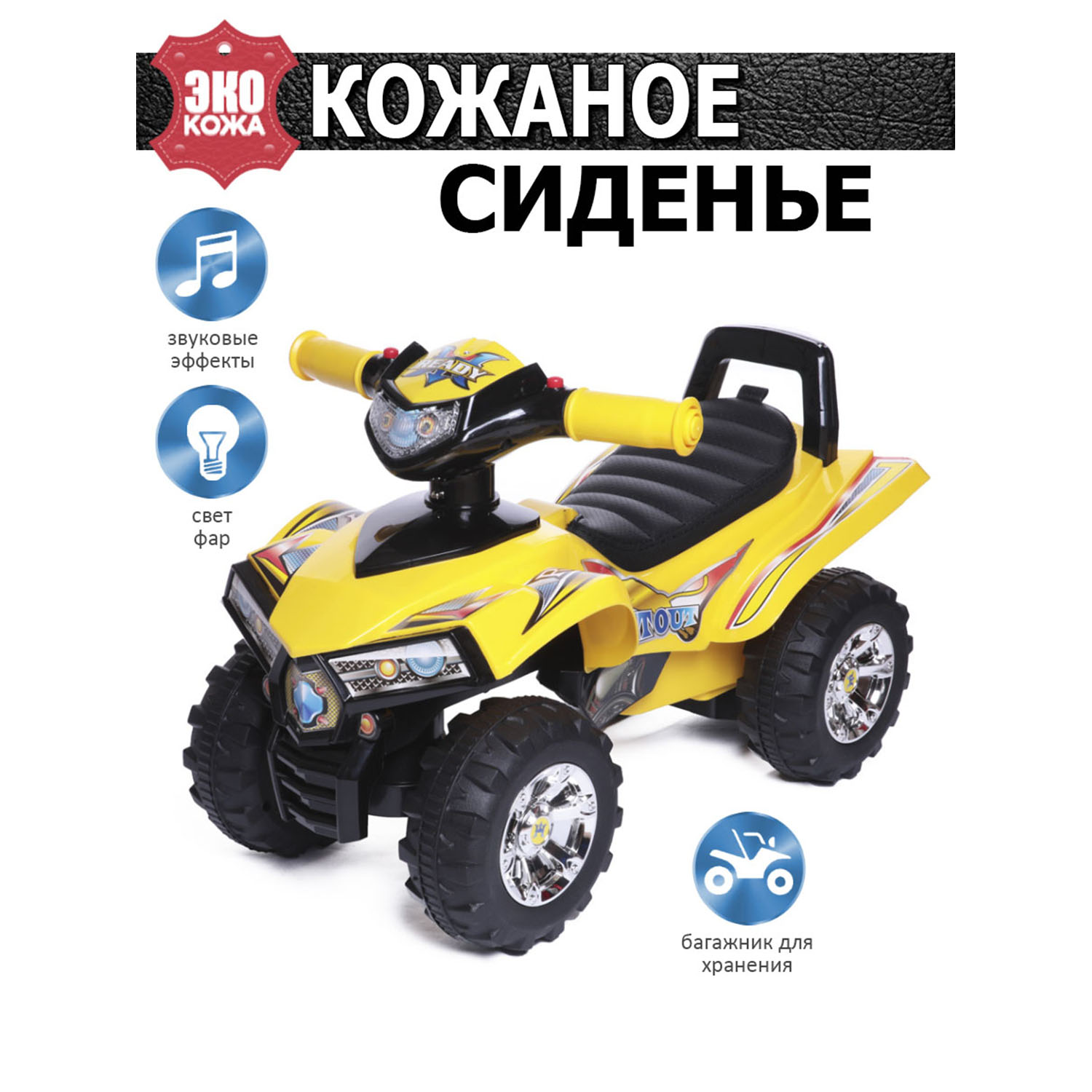 Каталка BabyCare Super ATV кожаное сиденье жёлтый купить по цене 3490 ₽ в  интернет-магазине Детский мир