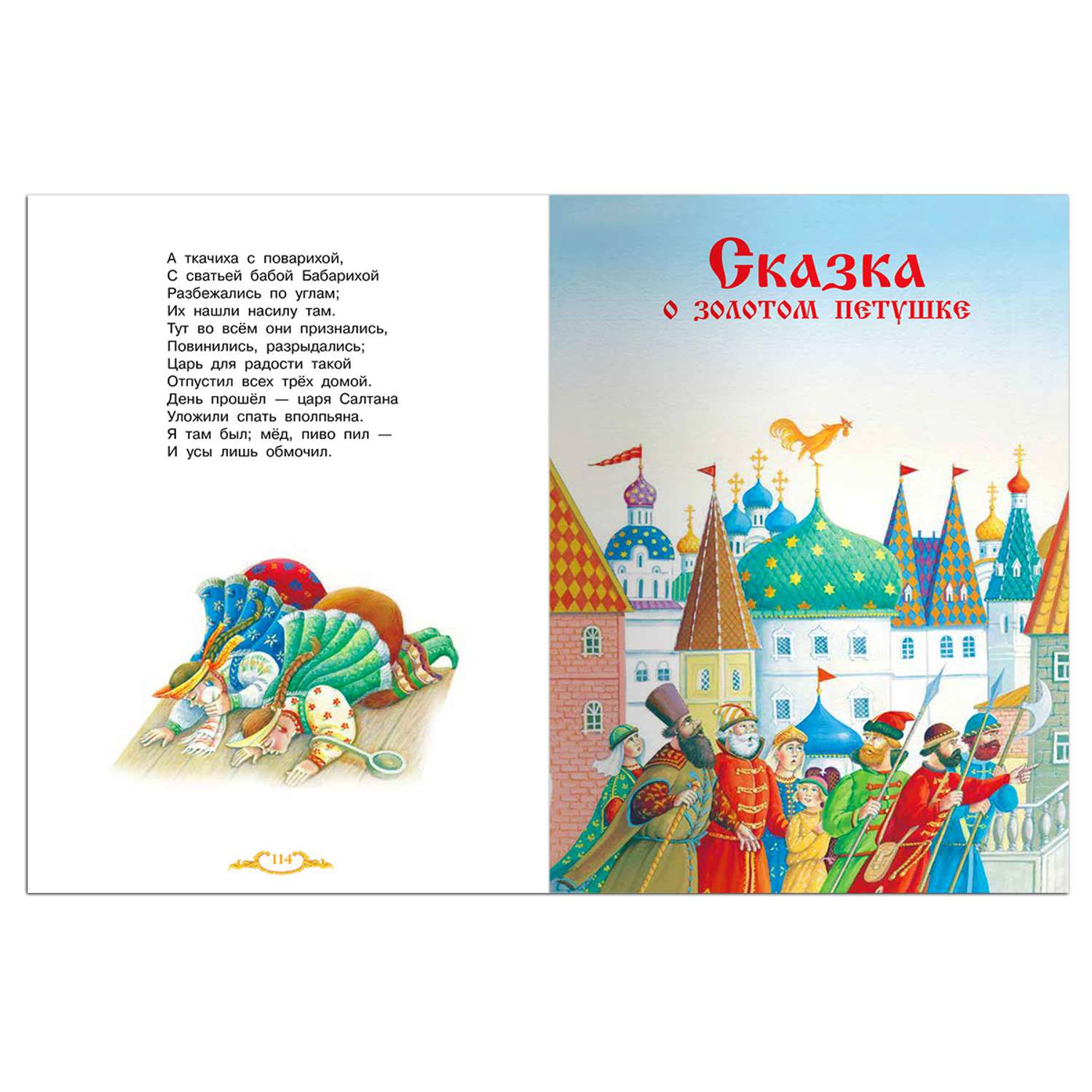 Книга Омега-Пресс Пушкин А.С. Сказки - фото 10