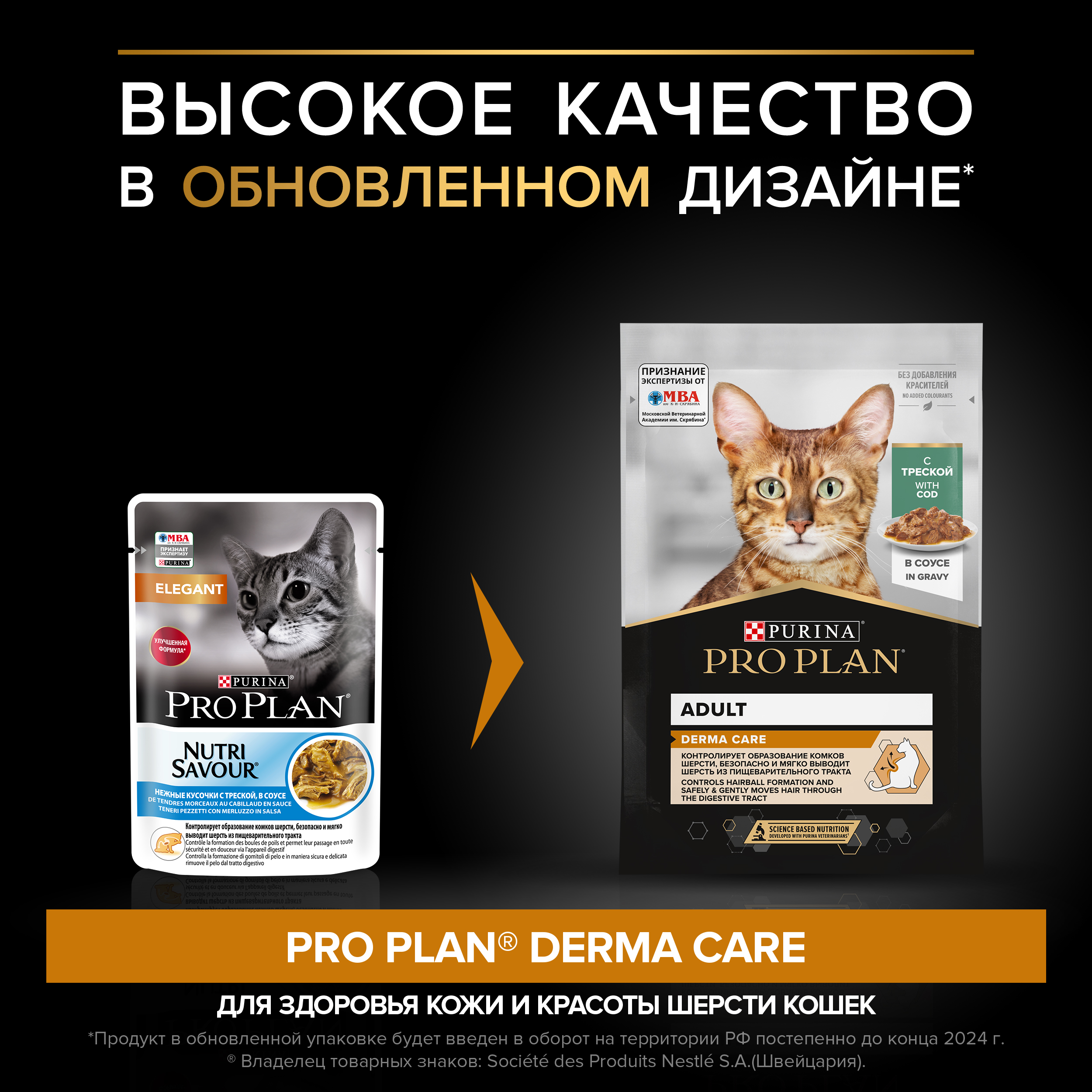 Корм влажный для кошек PRO PLAN Nutri Savour 85г с треской в соусе при  чувствительной коже пауч