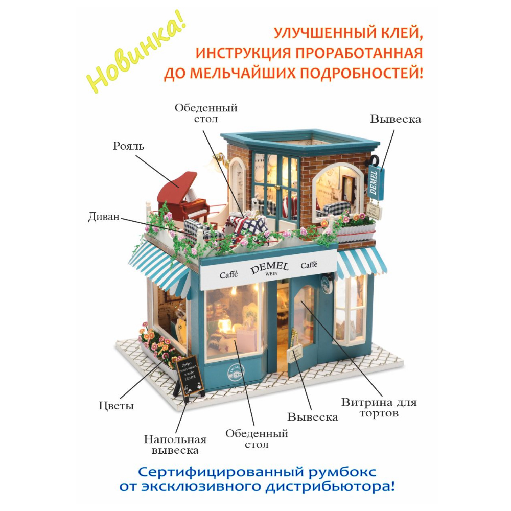 Интерьерный конструктор Hobby Day Румбокс кафе мира Сaffe Demel - фото 3