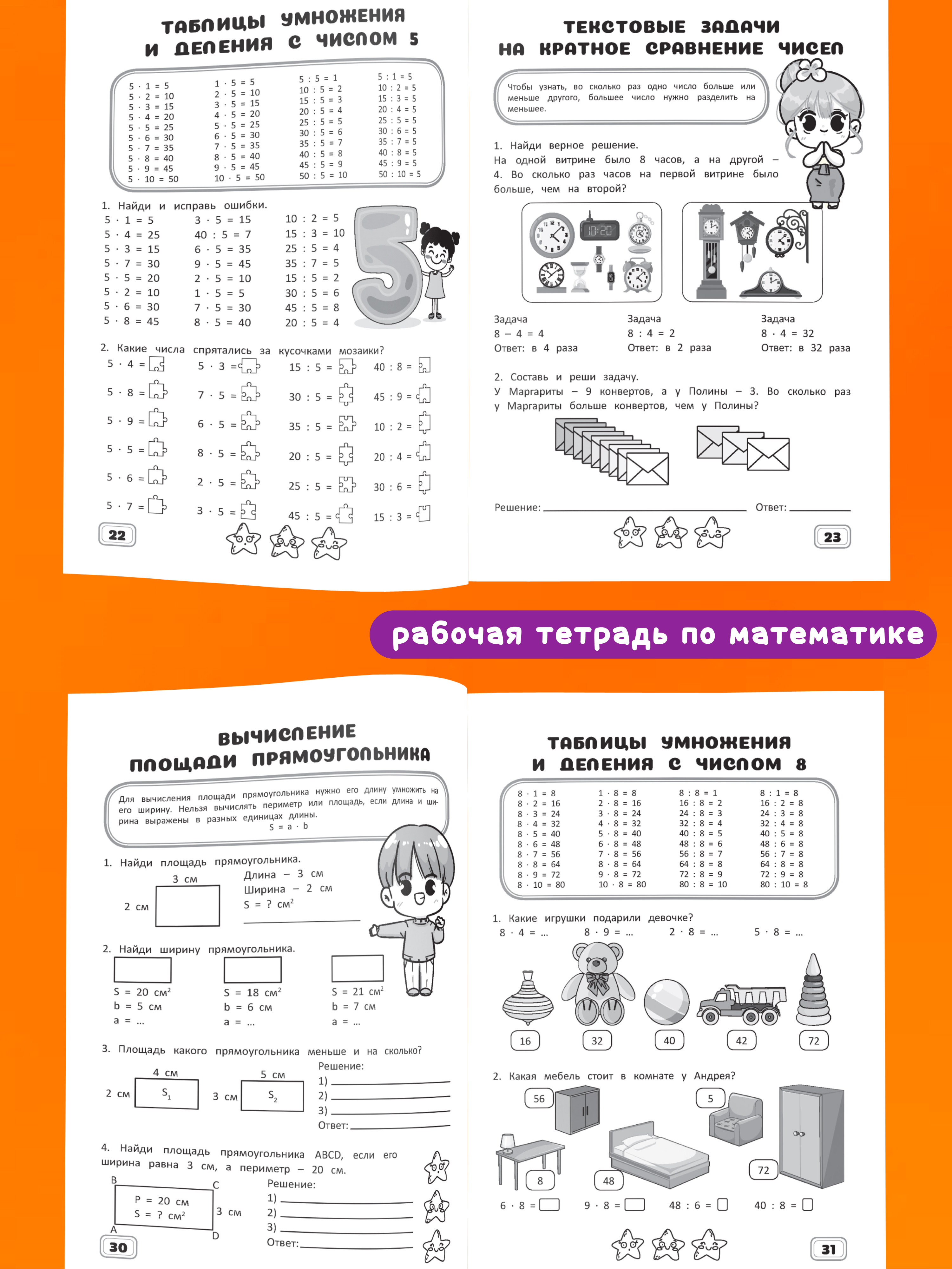 Комплект рабочих тетрадей Харвест 3 класс Математика и русский язык. Обучение счету и письму - фото 4