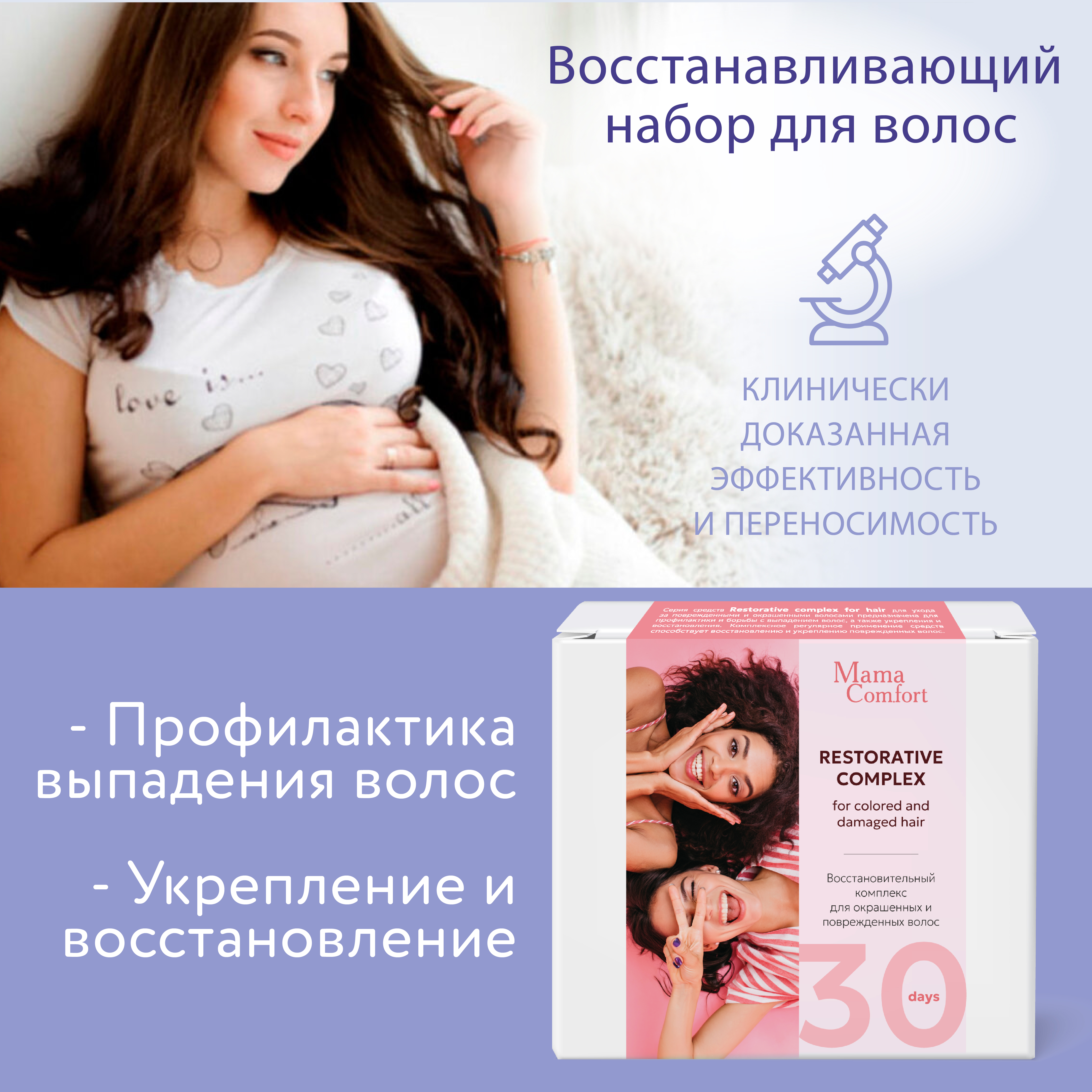 Косметический набор Mama Com.fort для ухода за волосами 150мл, 175мл, 100мл, 125мл - фото 5