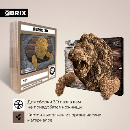 Конструктор 3D картонный QBRIX Коллекция «Картонный охотник» Лев 20070