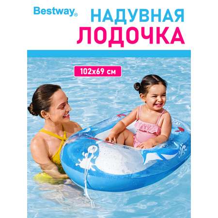 Лодочка надувная Bestway Океан