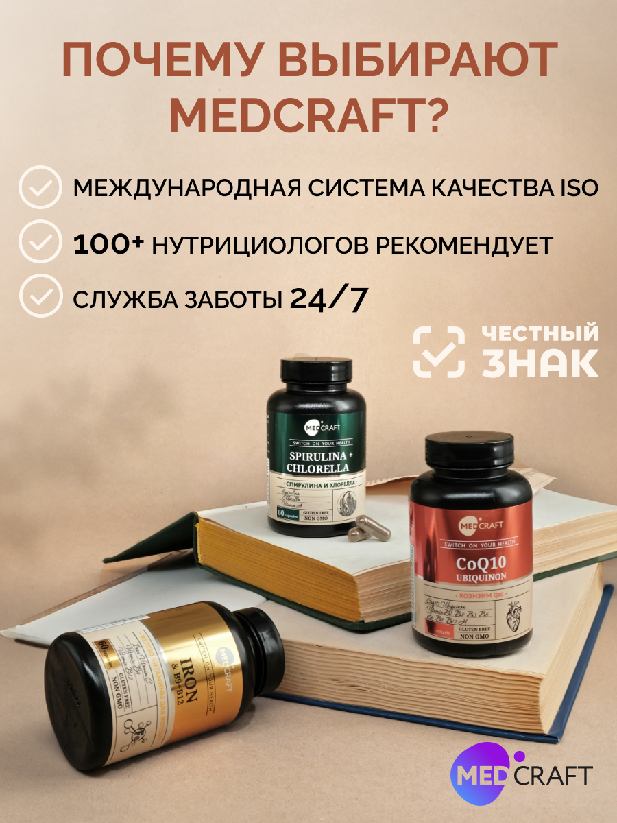 БАД MedCraft Коэнзим q10 100 мг витамины для сердца и сосудов - фото 11