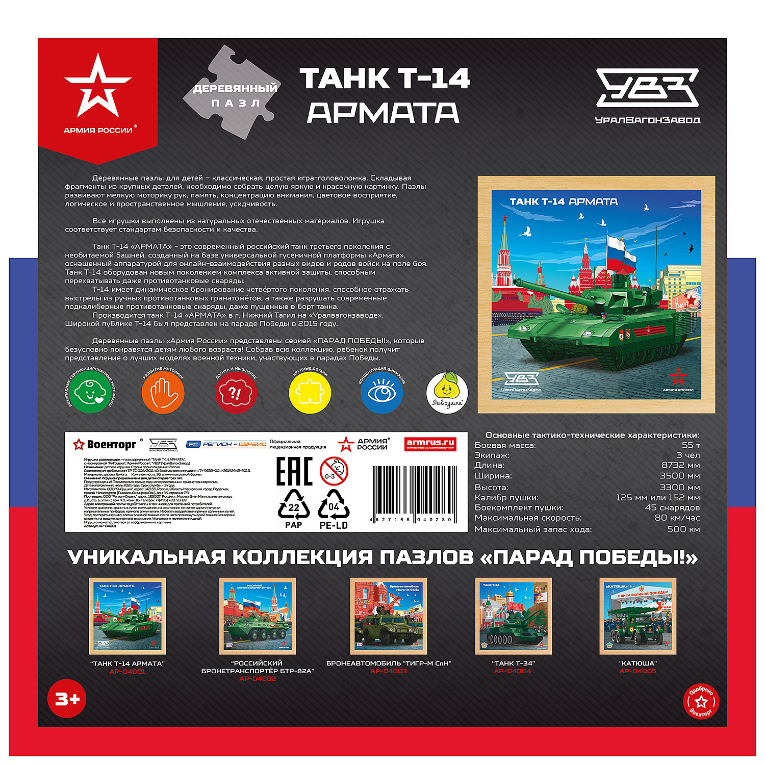 Пазл деревянный ЯиГрушка Танк Т-14 Армата АР-04001 - фото 6