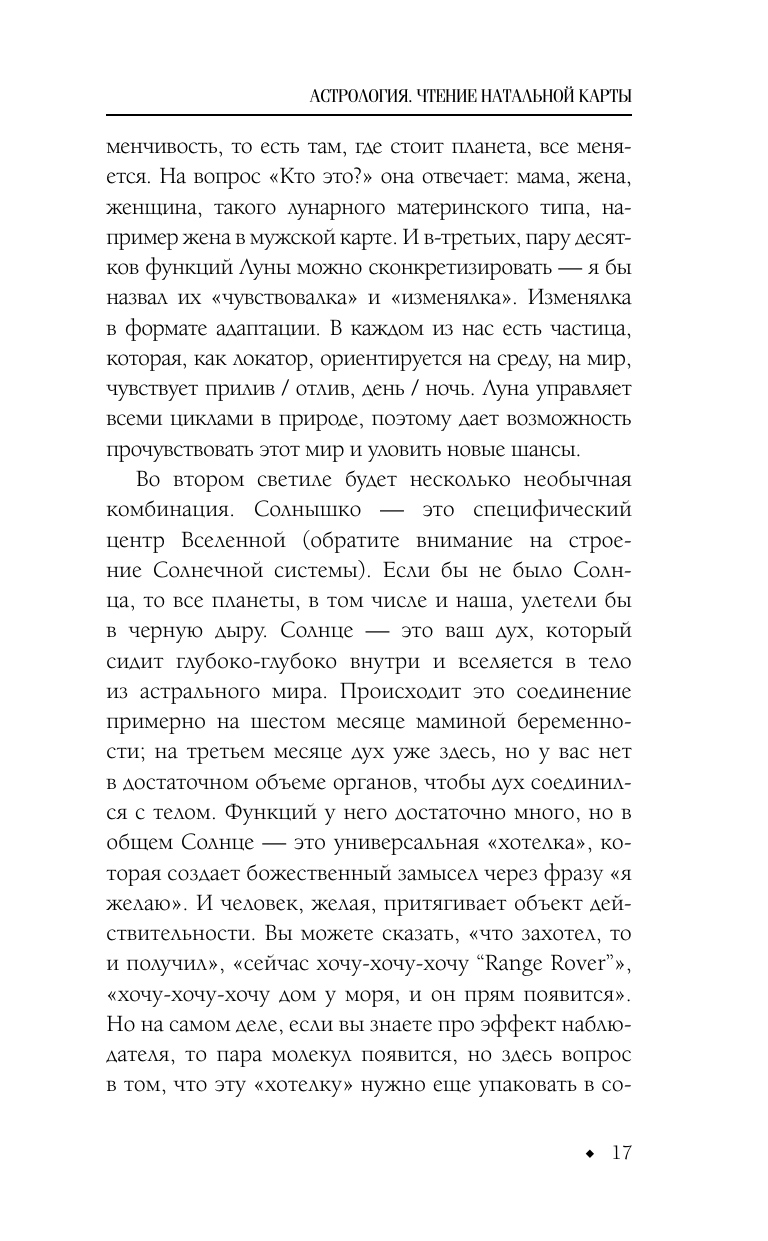 Книги АСТ Астрология. Чтение натальной карты - фото 8