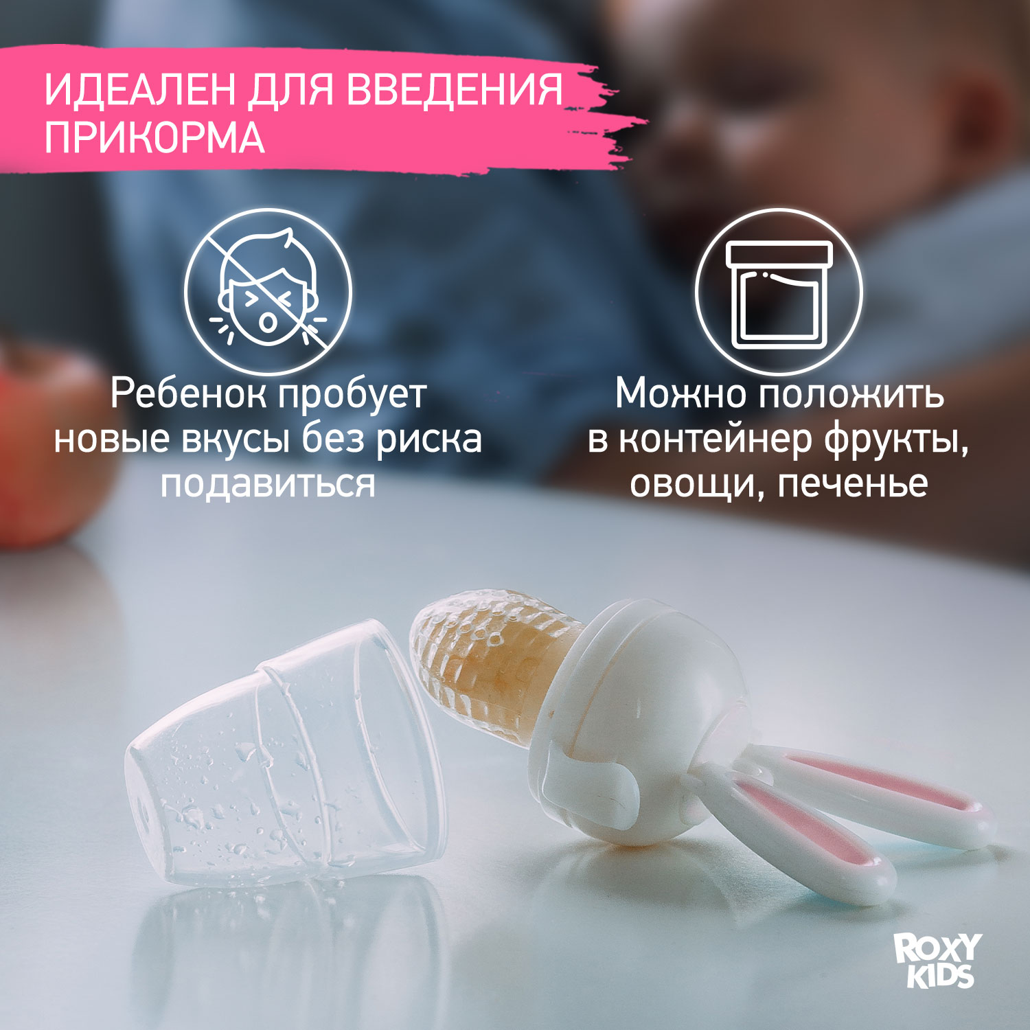 Ниблер ROXY-KIDS для первого прикорма с поворотным механизмом розовый - фото 6