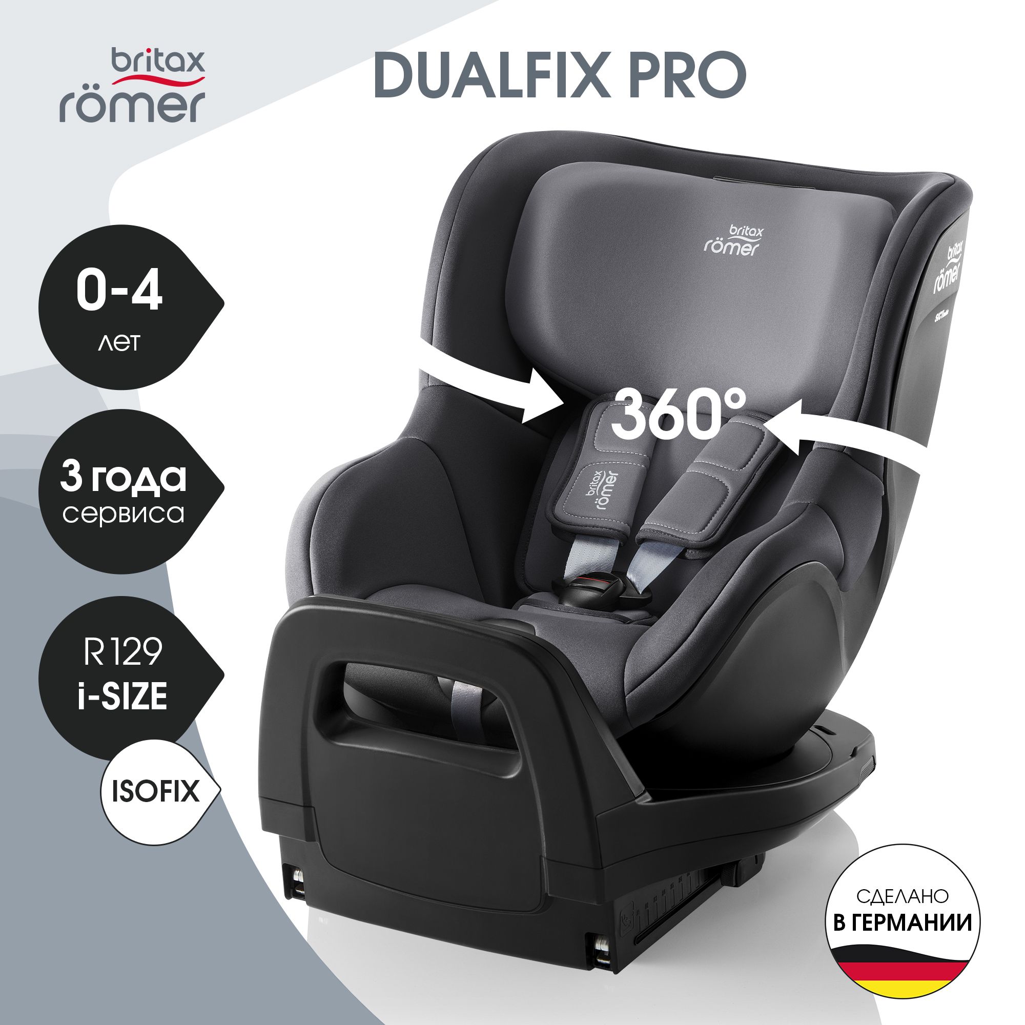 Детское автокресло Britax Roemer Dualfix Pro Midnight Grey для детей с рождения до 4 лет - фото 1