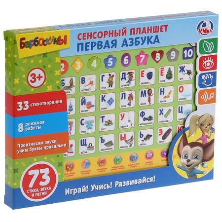 Игрушка УМка Планшет Первая Азбука Барбоскины 282798