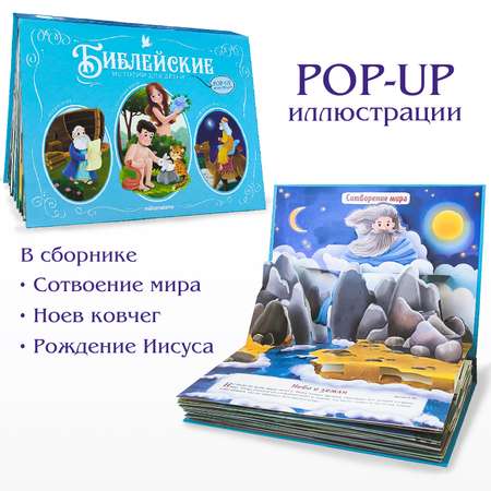 Сборник библейских историй для детей Malamalama Книга в подарок ребенку