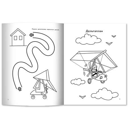 Книга Феникс Воздушный транспорт: книга-раскраска