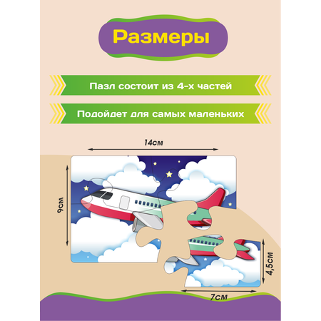 Пазл ЧИБИ Транспорт Самолет Поезд Машина 3 изображения по 4 элемента