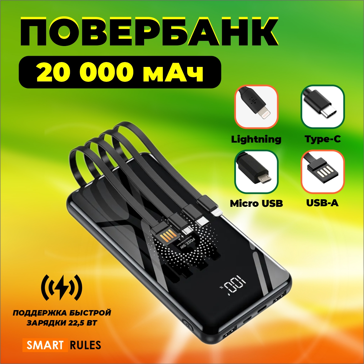 Повербанк SmartiNext 20000mah Внешний аккумулятор купить по цене 3431 ₽ в  интернет-магазине Детский мир