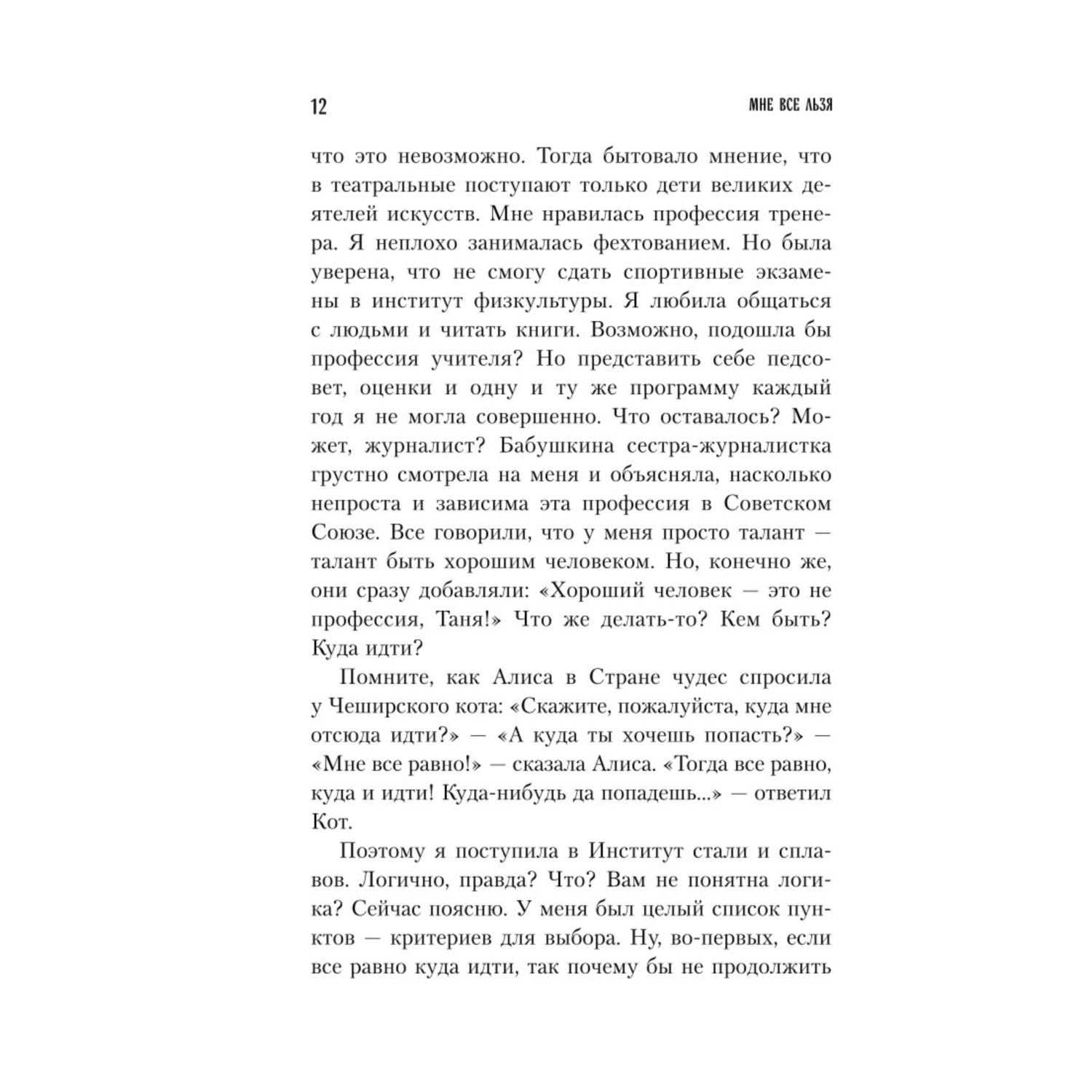 Книга Эксмо Мне все льзя О том как найти свое призвание и самого себя - фото 8