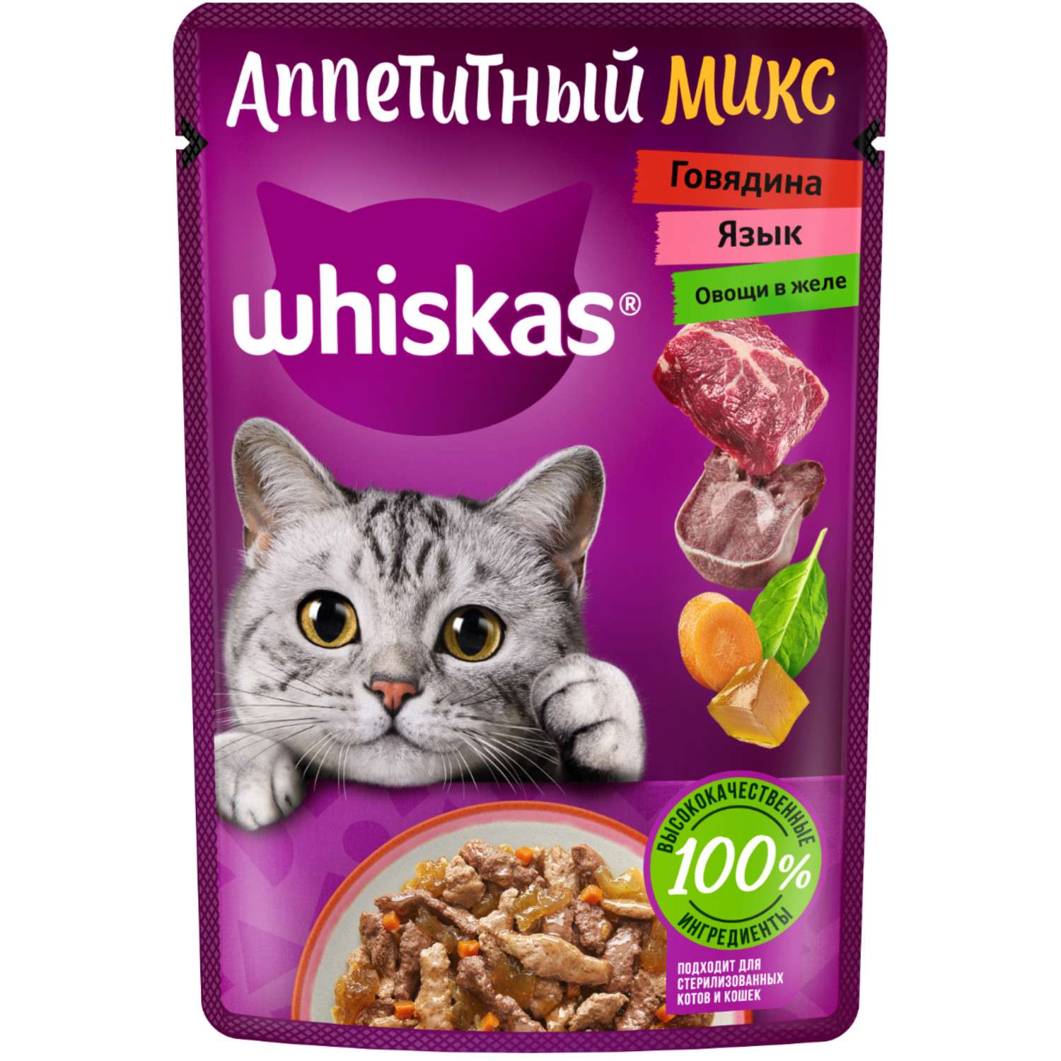 Корм для кошек Whiskas Аппетитный микс с говядиной языком и овощами в желе 75г - фото 1