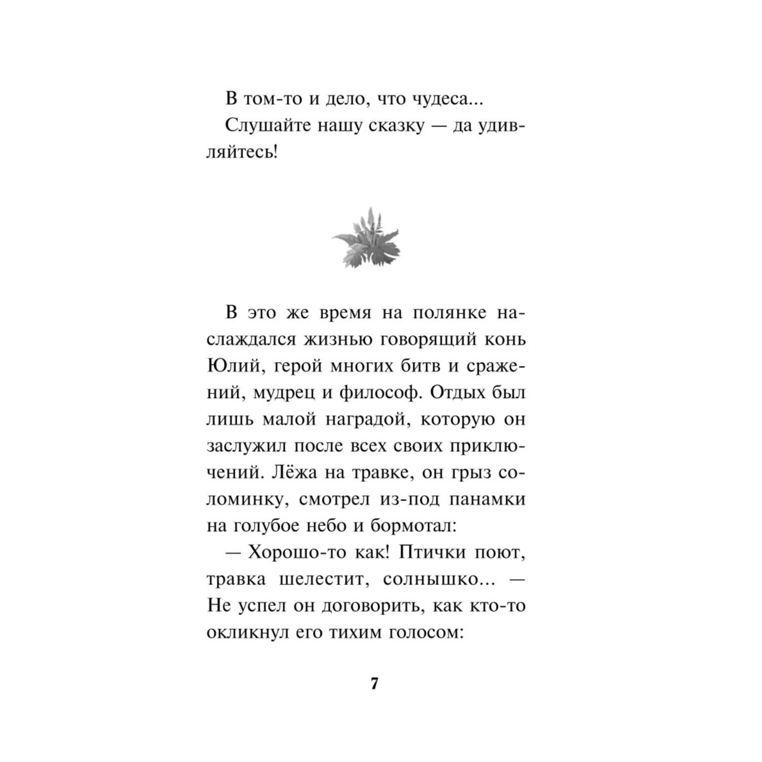 Книга Эксмо Три богатыря и Пуп Земли Официальная новеллизация - фото 4