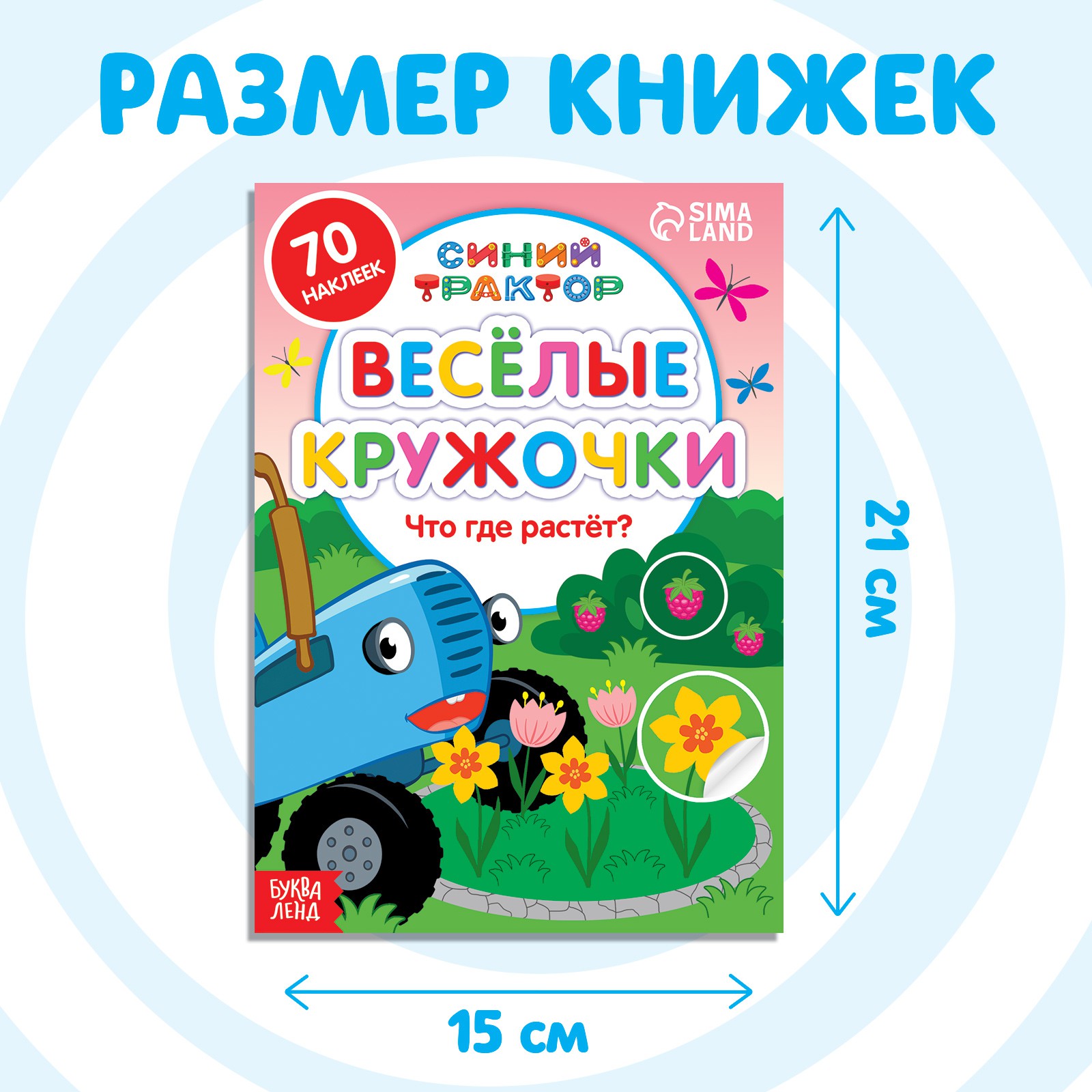 Набор книг Синий трактор с наклейками «Весёлые кружочки» 4 шт. по 16 стр. А5 - фото 2