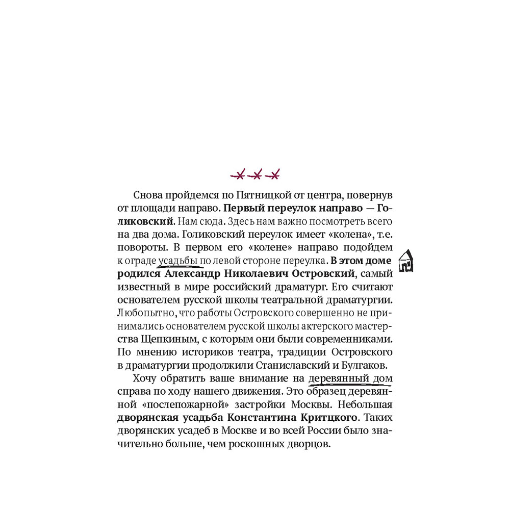 Книга Проспект Путеводитель по улицам Москвы Замоскворечье. История Москвы. Краеведение - фото 3