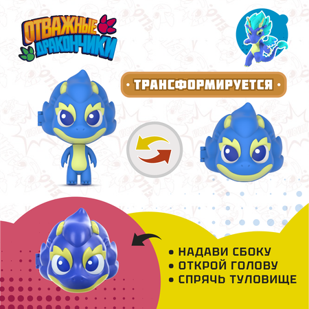 Фигурка Отважные дракончики Флинт мини