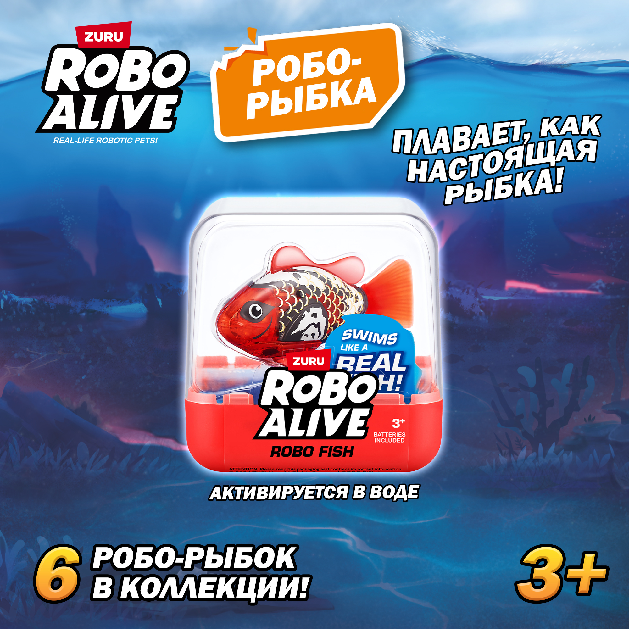Игрушка Robo Alive Junior Рыбка в ассортименте 7191UQ1 - фото 1