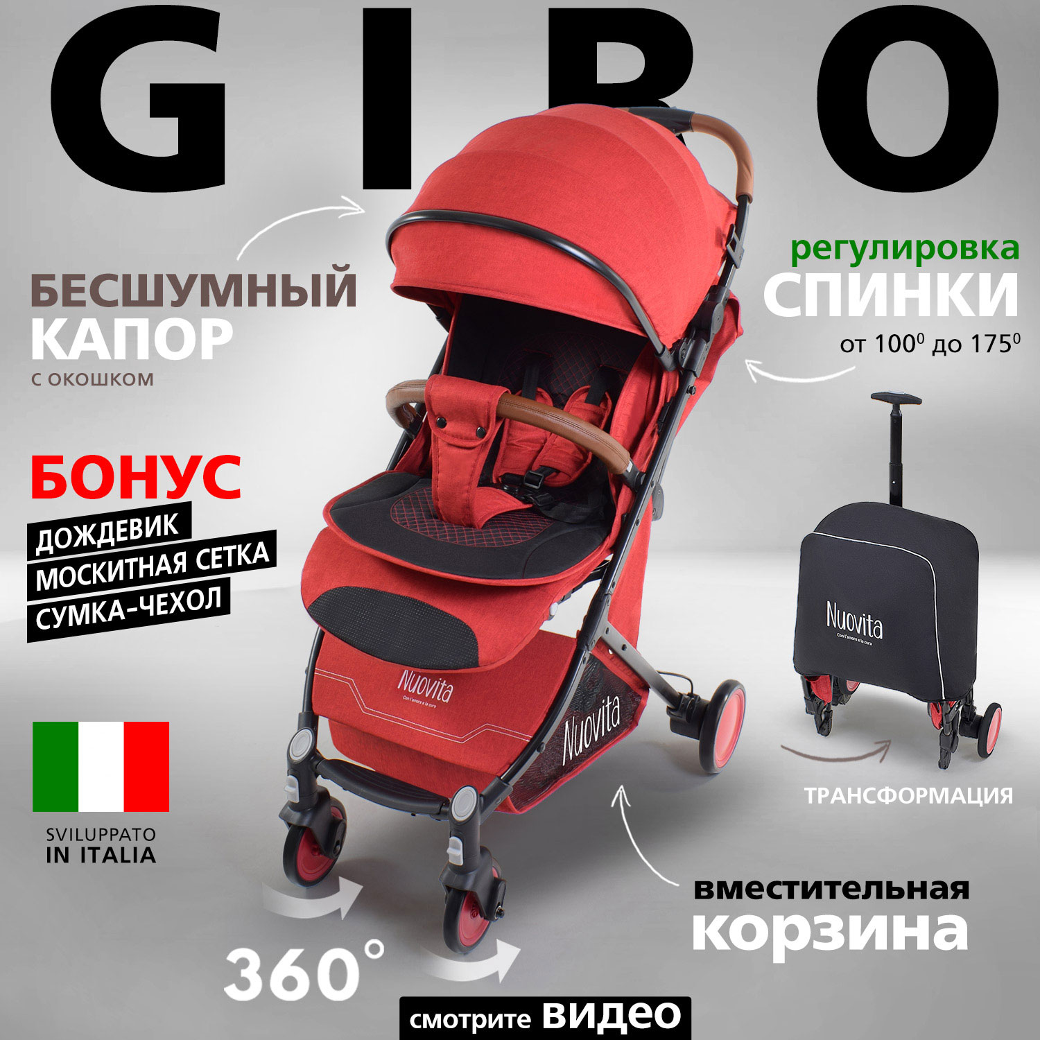 Коляска Nuovita Giro Rosso Nero - фото 2