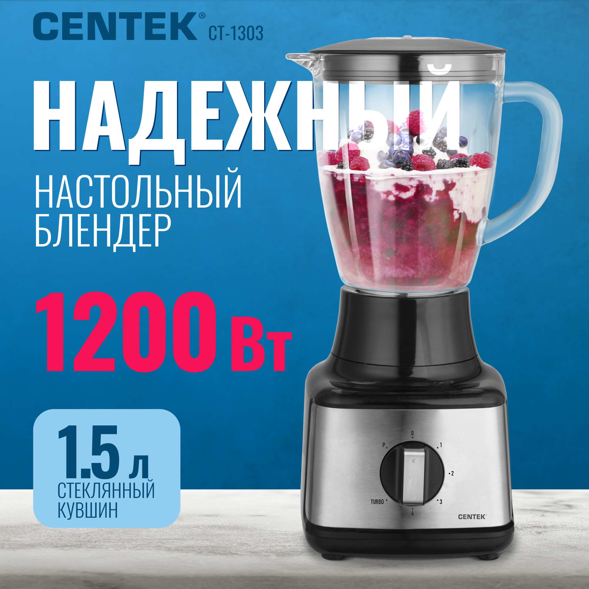 Блендер настольный CENTEK CT-1303 1200 Вт стеклянный стакан 1.5л 4 скорости + Pulse 4 лезвия - фото 1